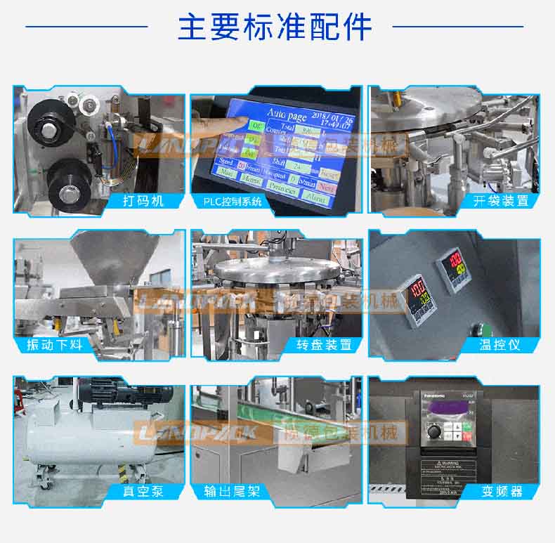 給袋式糖果包裝機(jī)主要部件 給袋式糖果包裝機(jī)主要部件