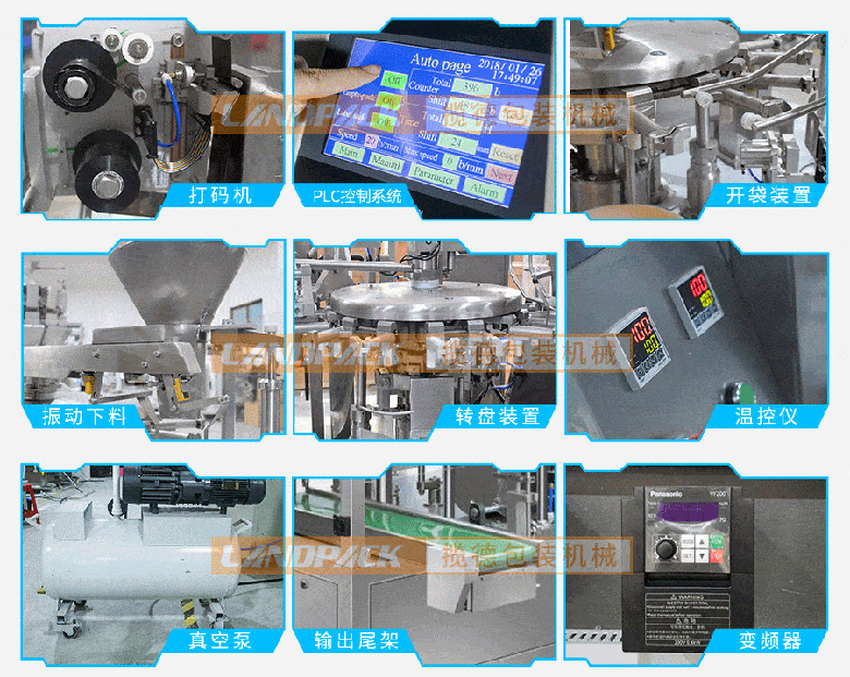火鍋底料包裝機(jī)主要部件