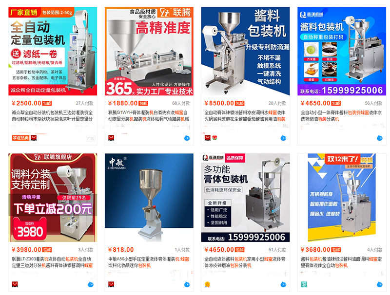 淘寶上面蜂蜜包裝機價格 淘寶上面蜂蜜包裝機價格