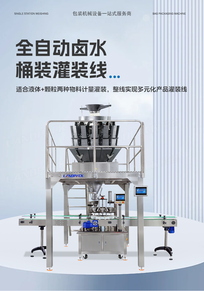 1745300912962308.jpg 豬皮鹵水灌裝線(半自動(dòng)卸垛機(jī)-+轉(zhuǎn)盤顆粒灌裝機(jī)+14頭螺桿稱+6頭封閉式防腐蝕灌裝機(jī)+提升上蓋+單頭伺服旋蓋+圓瓶貼標(biāo)機(jī))+任紅-詳情頁_01.jpg