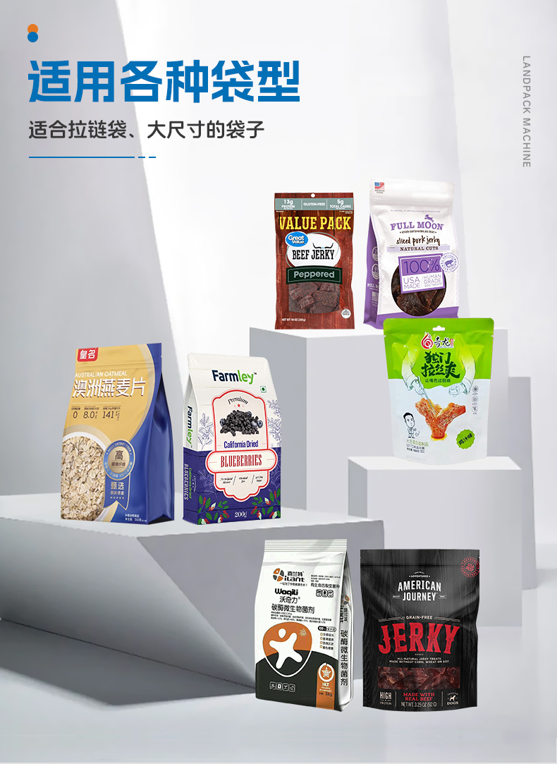 1746427995850501.jpg LDSP-210A+10頭2.5L海川組合秤+投包機+塊狀牛肉干+湯丹-詳情頁_04.jpg