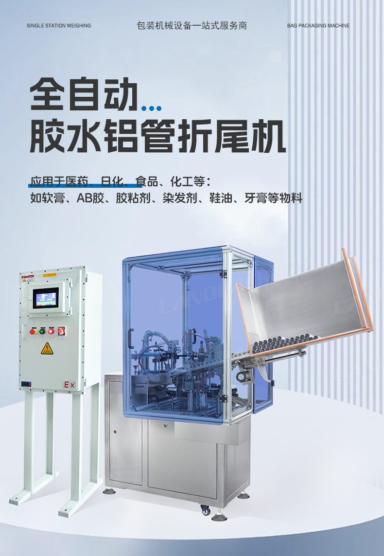 1746510493133639.jpg 全自動(dòng)折尾機(jī)(鋁管75ml+膠水+鋼印打碼)-湯丹-詳情頁(yè)_01.jpg