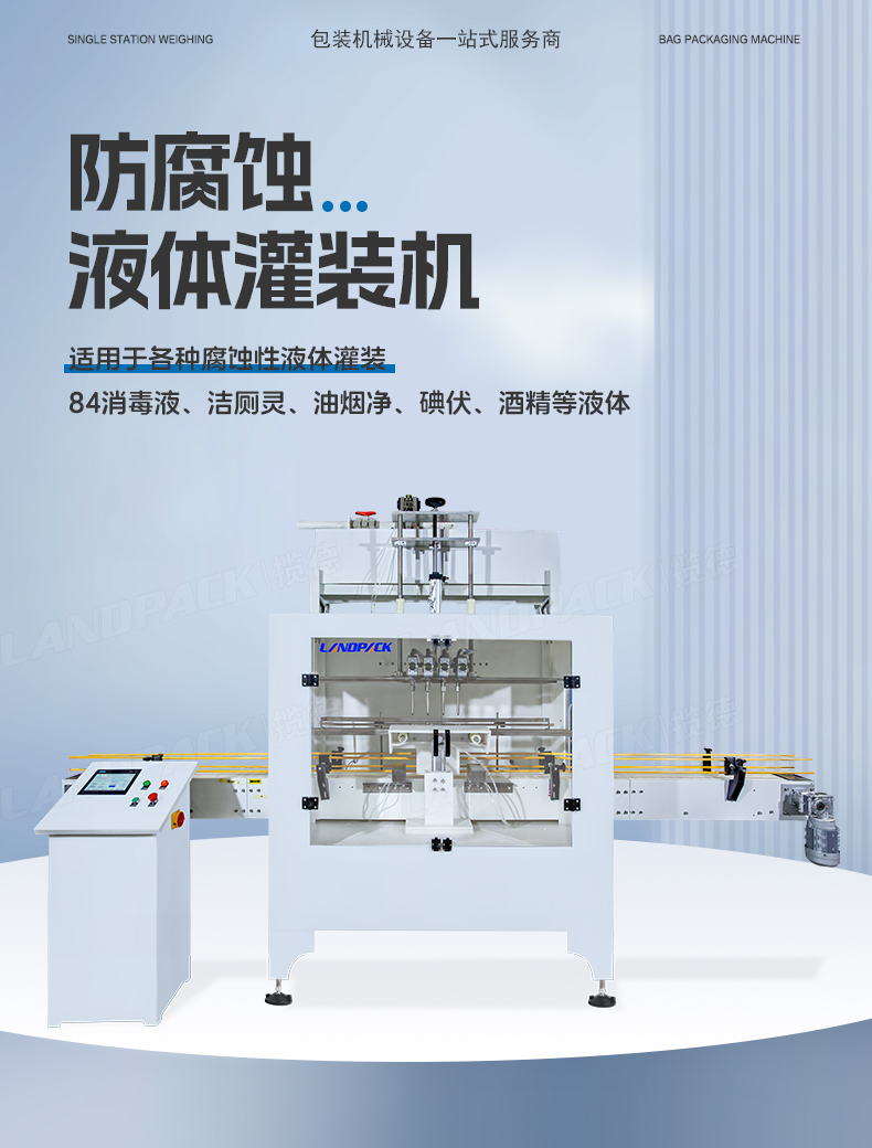 1746686480562507.jpg 防腐蝕灌裝機+通廁液+Tina-詳情頁_01.jpg