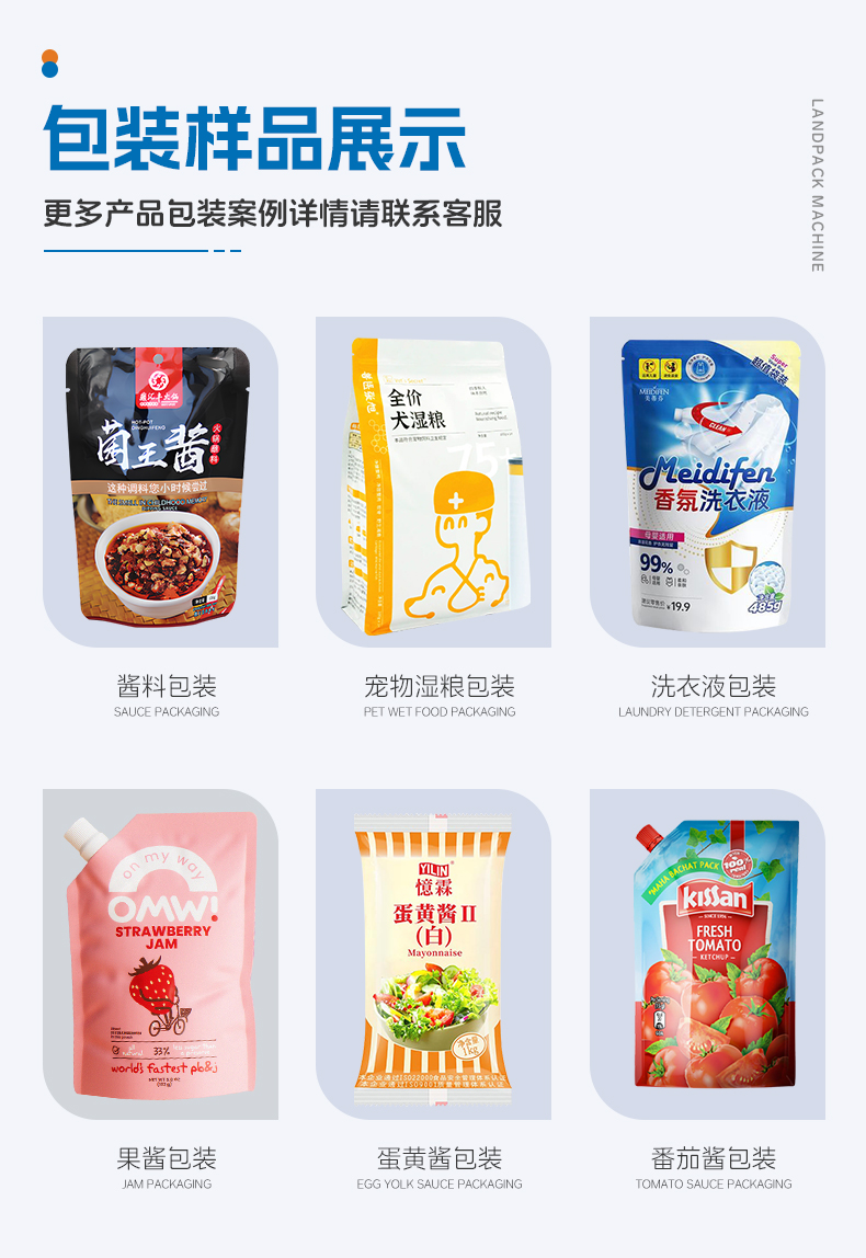 LD-8230L八工位+側(cè)壺嘴袋+蛋黃醬+賴家利-詳情頁_04.jpg