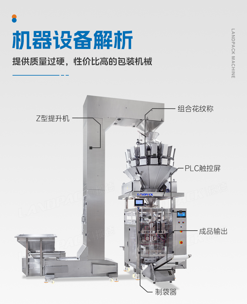1750147845673052.jpg LD-620Y立式機(jī)(Z型提升機(jī)+14頭稱(chēng)2_06.jpg