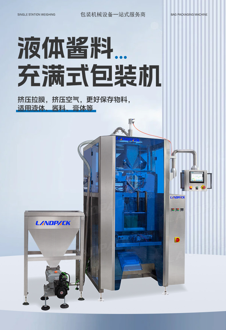 1750745555779954.jpg 充滿式立式包裝機+伺服轉(zhuǎn)子泵+小肉塊-詳情頁_01.jpg