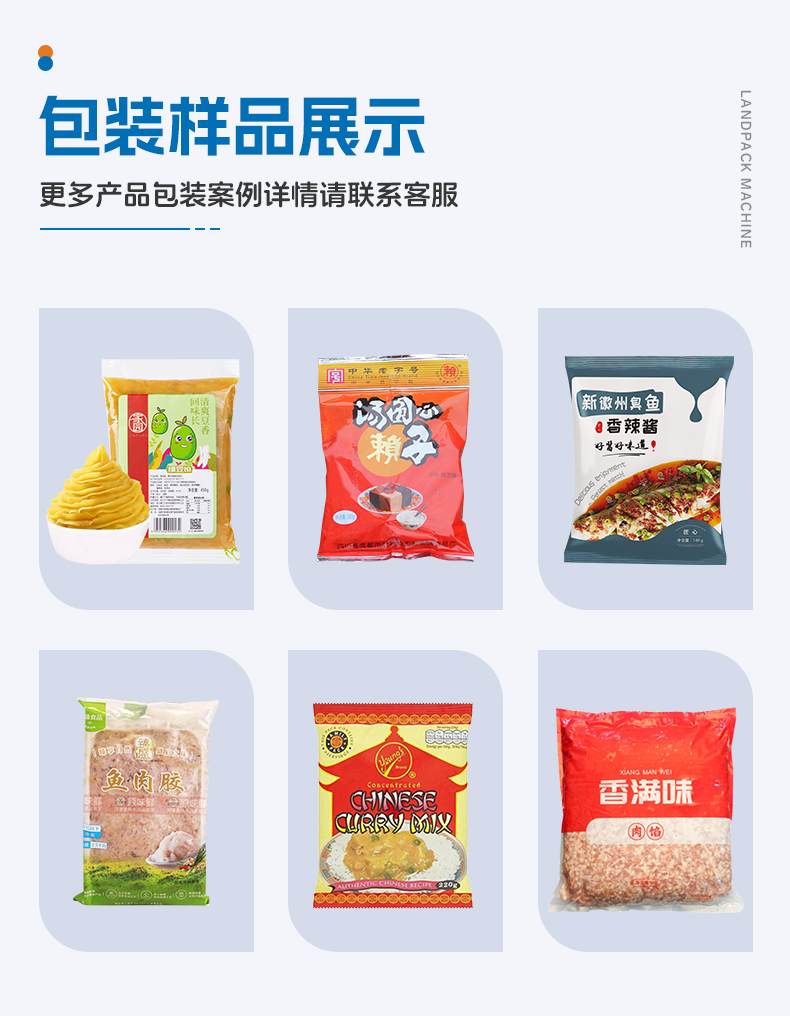 1750745579669057.jpg 充滿式立式包裝機+伺服轉(zhuǎn)子泵+小肉塊-詳情頁_05.jpg